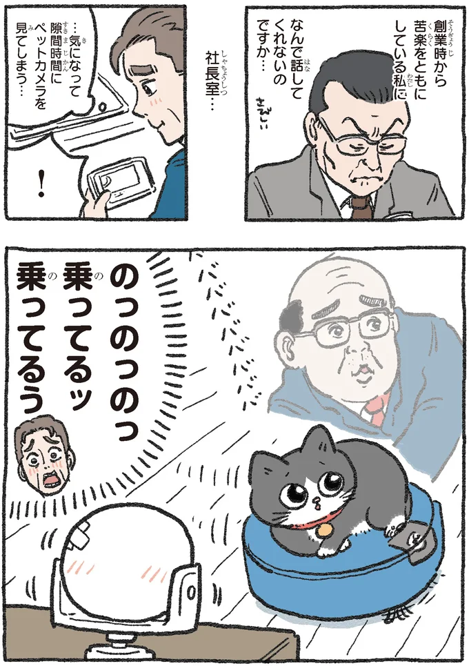 『ねこに転生したおじさん1〜3』 92.webp