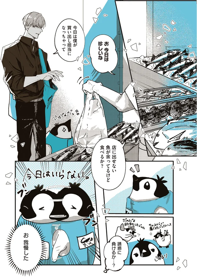 『ペンギン喫茶は今日も青天』 4.png