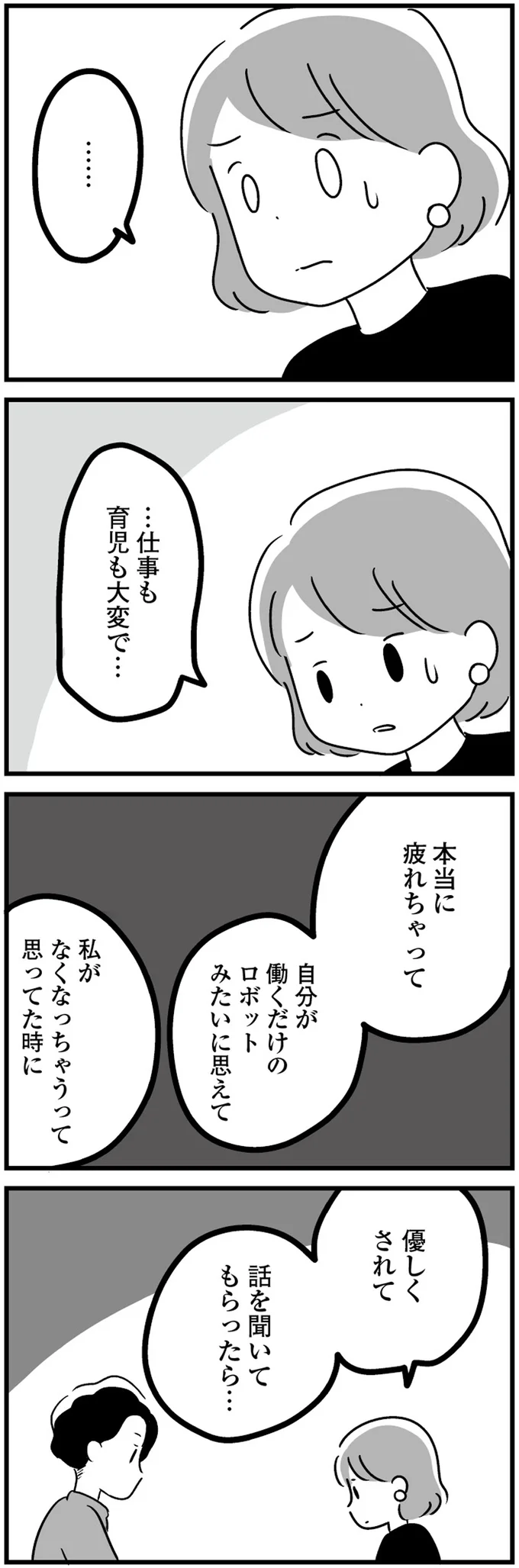 「触るな」妻の浮気を知った夫。修羅場でも冷静に見えたが...あふれる怒り／恋するママ友たち 22.png