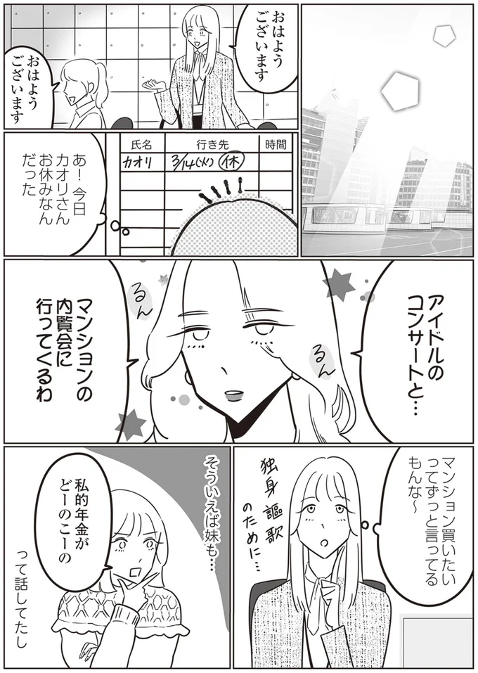 「徹底的にケチ！」なマッチング相手。次がないと分かったときの行動にゾワッ！／自己肯定感が低いので人生リノベします 05-01.png