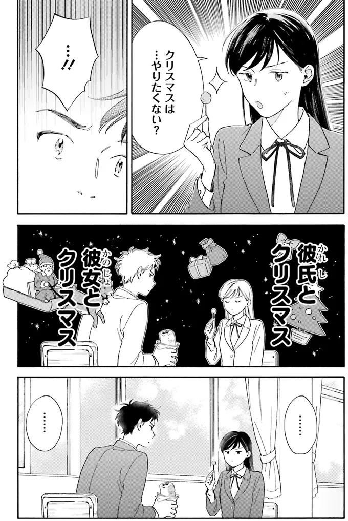 『彼女と彼の関係1 ～平凡な早川さんと平凡な三浦くんの非凡な関係～』 55.webp