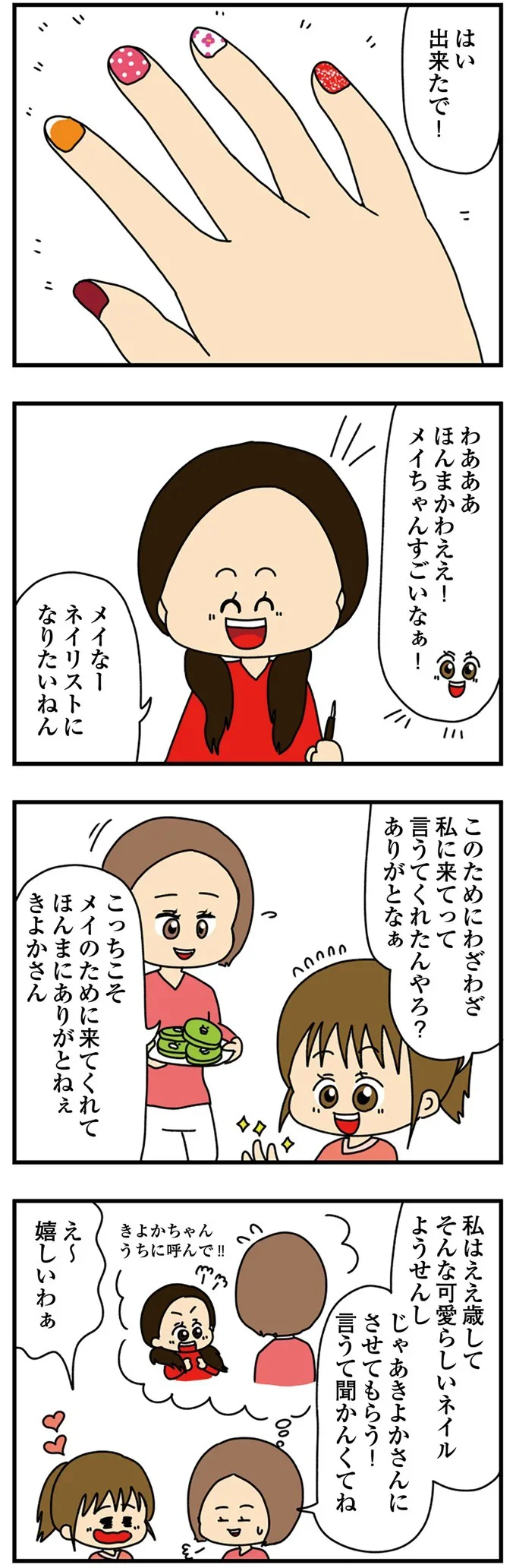 『欲しがるあの子を止められない』 13.png