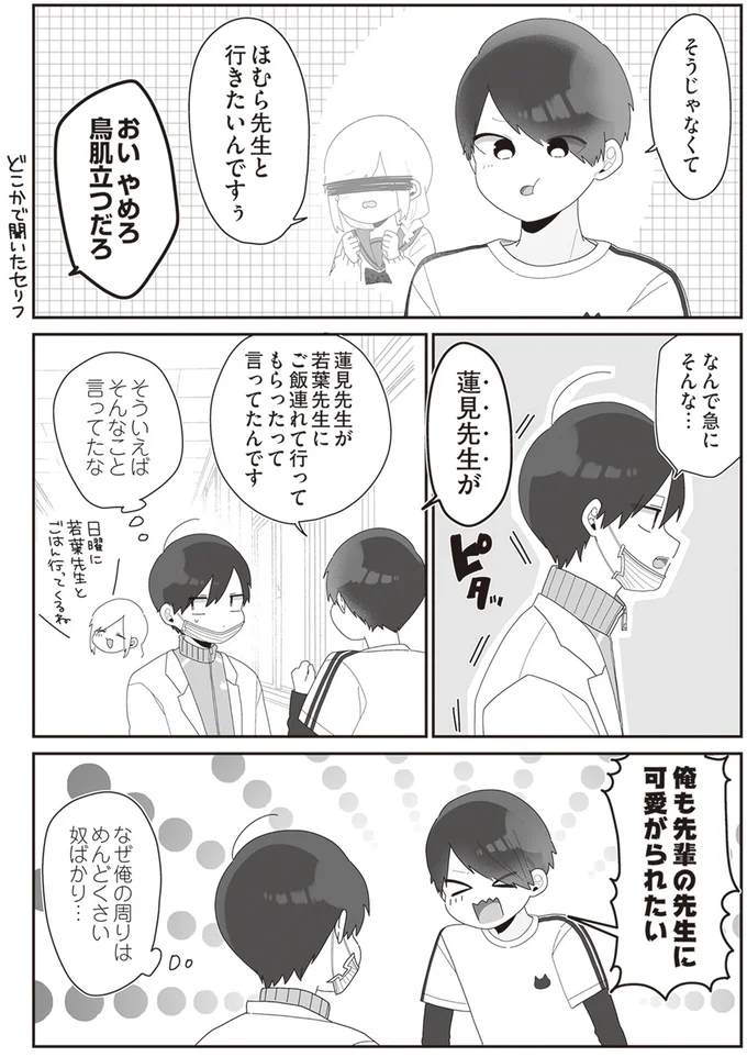  『先生日誌  ほむら先生はたぶんモテない 』 93.png