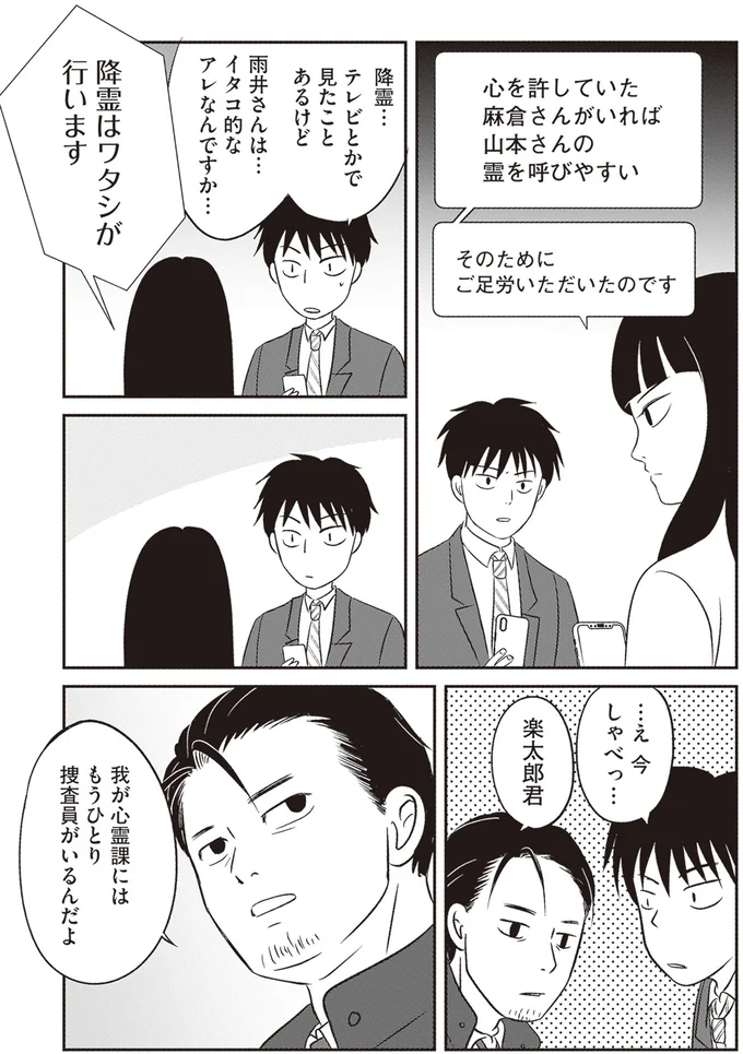 急きょ始まった「降霊検分」警察官が消えたお婆さんに呼びかけたら?【天井裏に誰かがいる】/解剖、幽霊、密室 111.webp