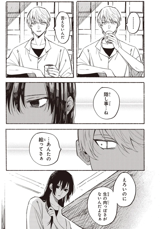 『お嬢さまと犬 契約婚のはじめかた1』 56.webp