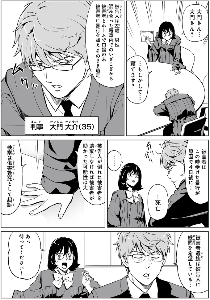 電車内のトラブルで暴行を受けた会社員が死亡。傷害致死で起訴された22歳被告の「言い分」／泣かせますね、裁判長 01-05.png