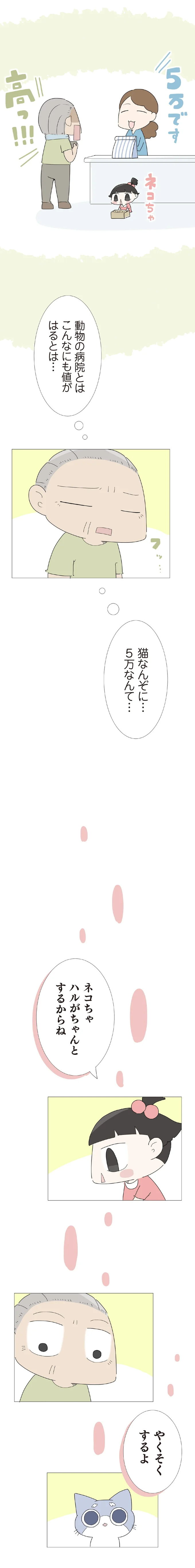 『ハルとゲン 70歳、はじめての子育て 1』 43-02.png