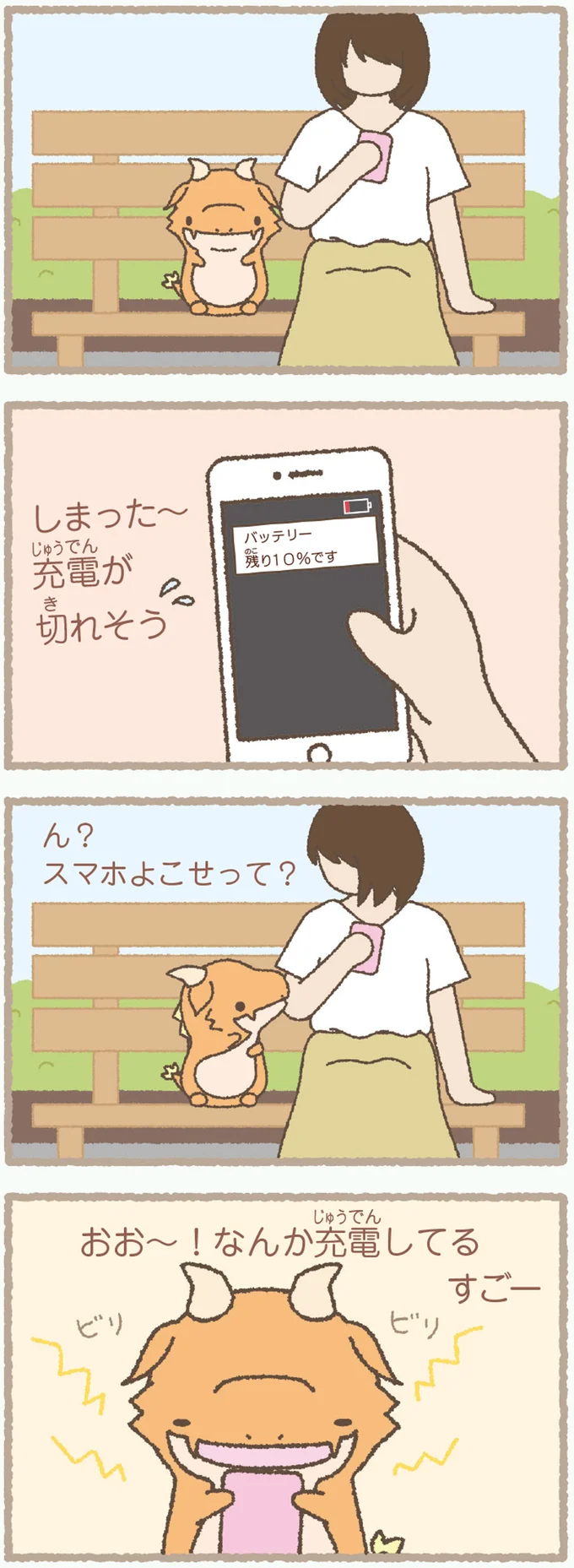 発電能力を持つかいじゅう。助かるけど頼りすぎ注意！／かいじゅうせかいせいふく 201.webp