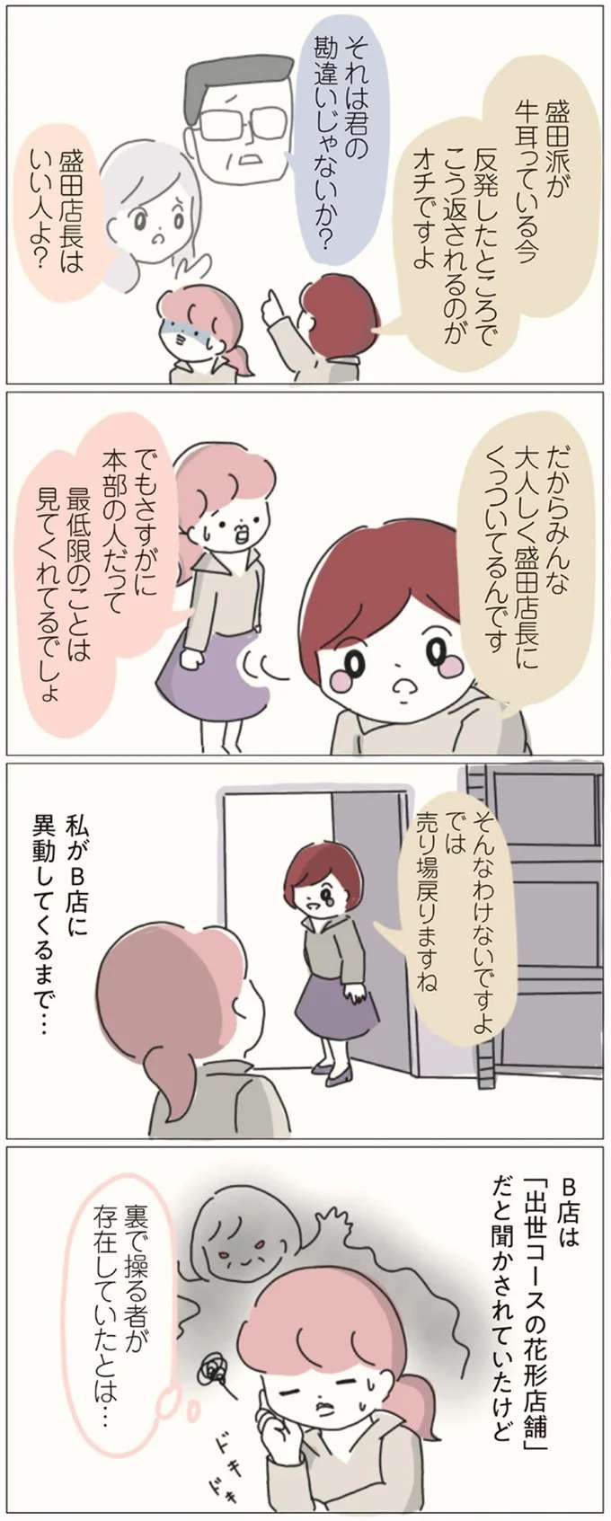 気に入られようと必死に...「出世コースの花形店舗」を裏で操る黒幕が判明／女社会の歩き方 onna13_7.jpeg