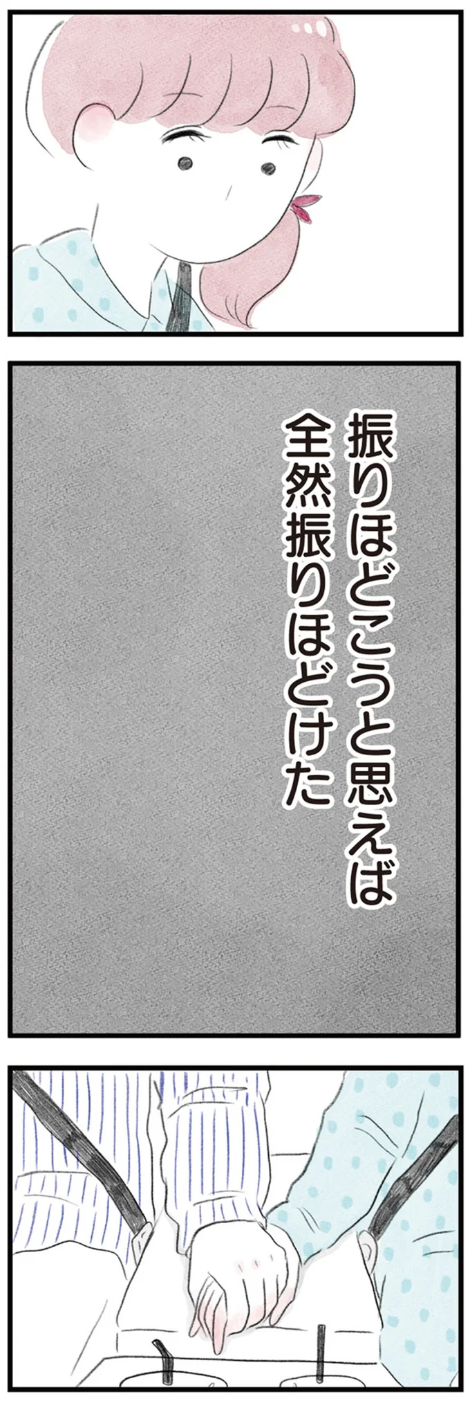 既婚者女性とパート先のイケメン店長。二人きりの車内で彼の手がそっと伸びてきて...／夫の公認なら不倫してもいいですか？ 13-09.png