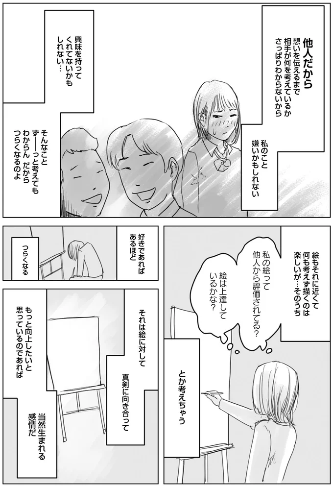 『天才じゃない私たちが輝くために』 01-04.webp