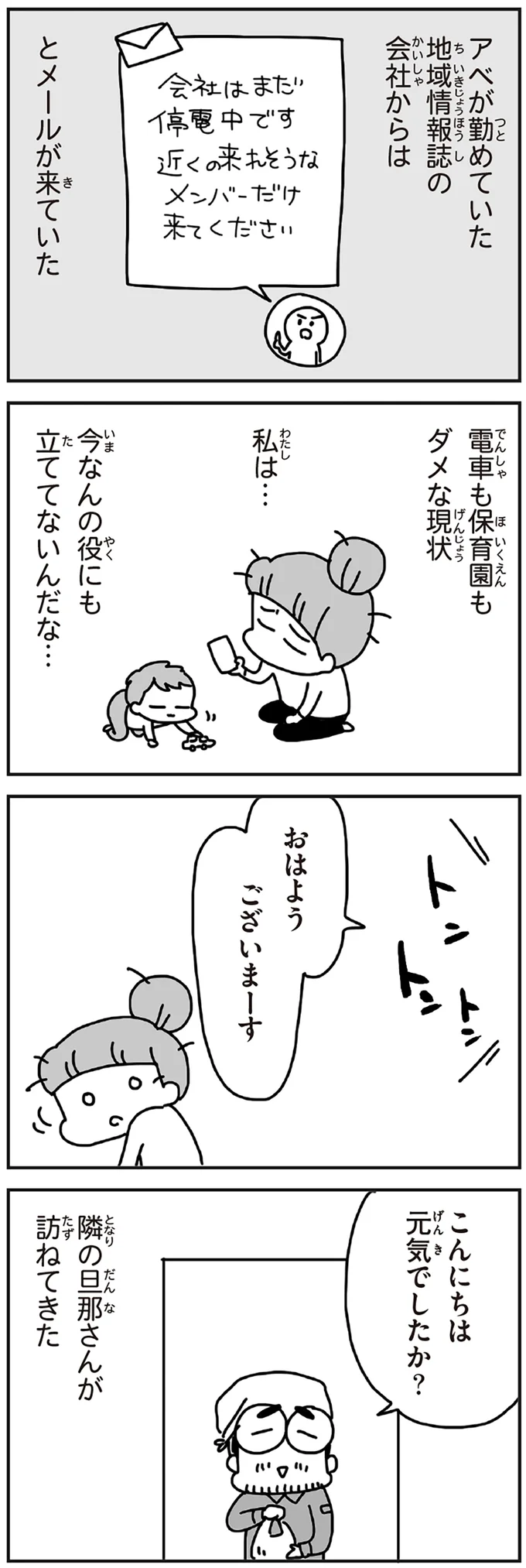 『今日、地震がおきたら』 115.webp