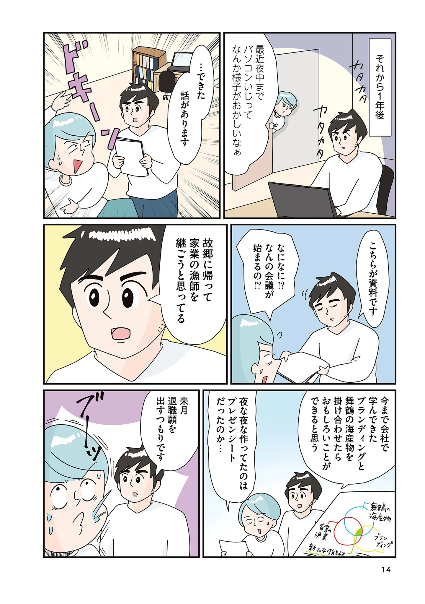 子どもが小さいのに移住!?「家業を継ごうと思ってる」夫から突然の相談が／まりげ母ちゃんの全力日本海ライフ 14862251.webp