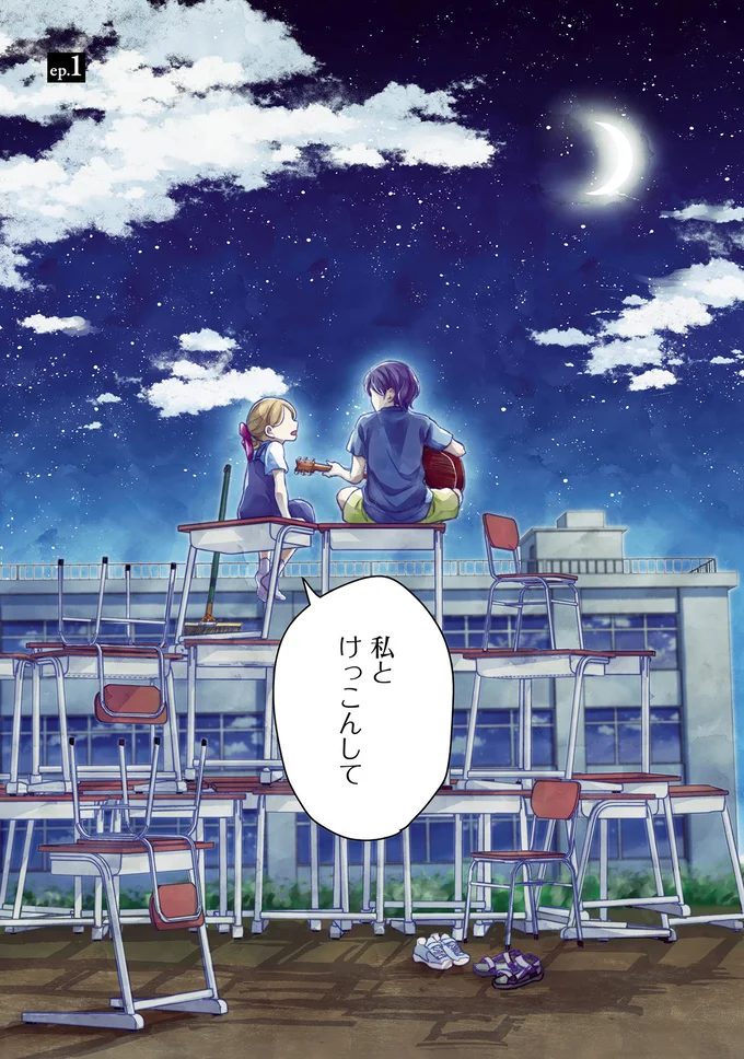 きれいに元通りにするのが好きなだけなのに。「妖怪」と呼ばれた小学生時代／サバイブとマリーミー 01-01.png