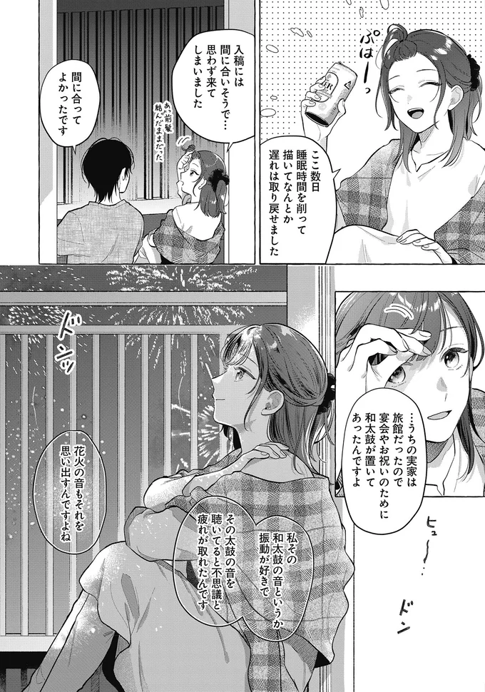 『オタク同僚と偽装結婚した結果、毎日がメッチャ楽しいんだけど！3』 05-01.png