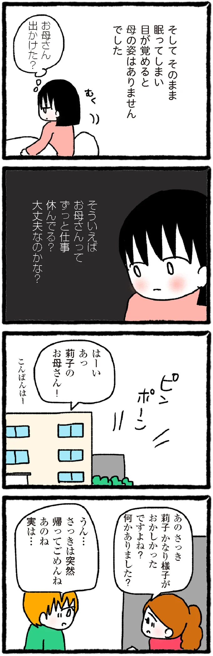 『中学生でがんになりました ～腹痛から始まった小児がんの記録～』 15-04.webp