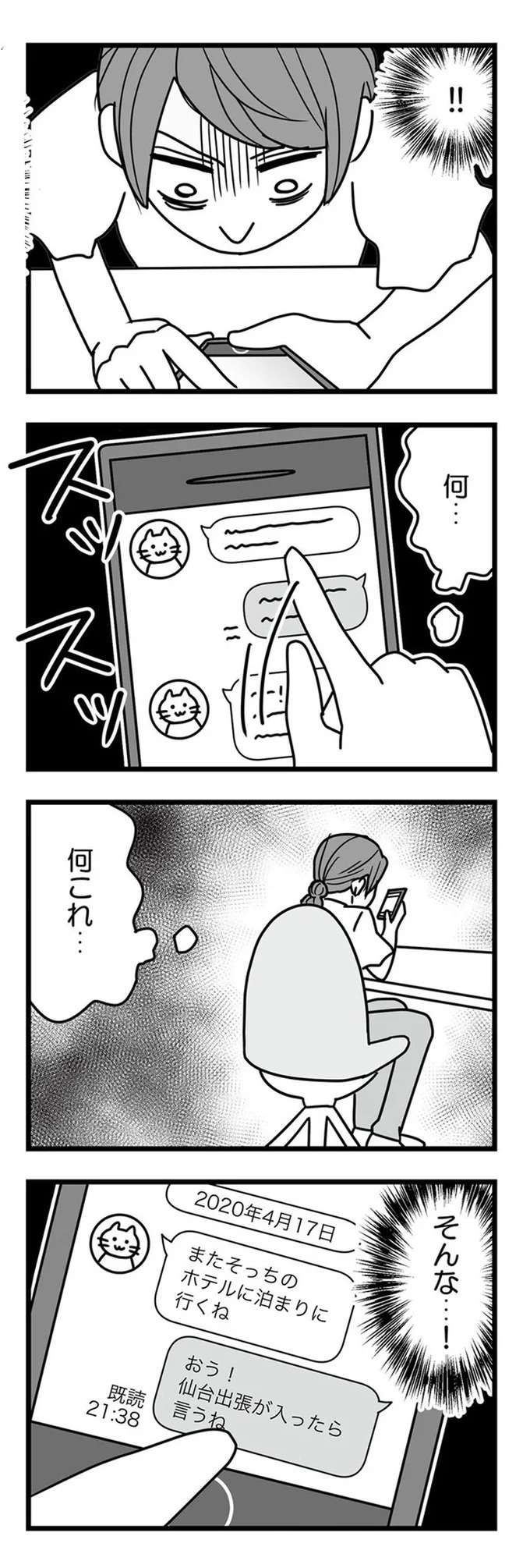 夫のスマホで不倫相手を探してみると...妻が涙した「衝撃の事実」／結婚生活の半分以上不倫サレてました hanbun5_3.jpeg