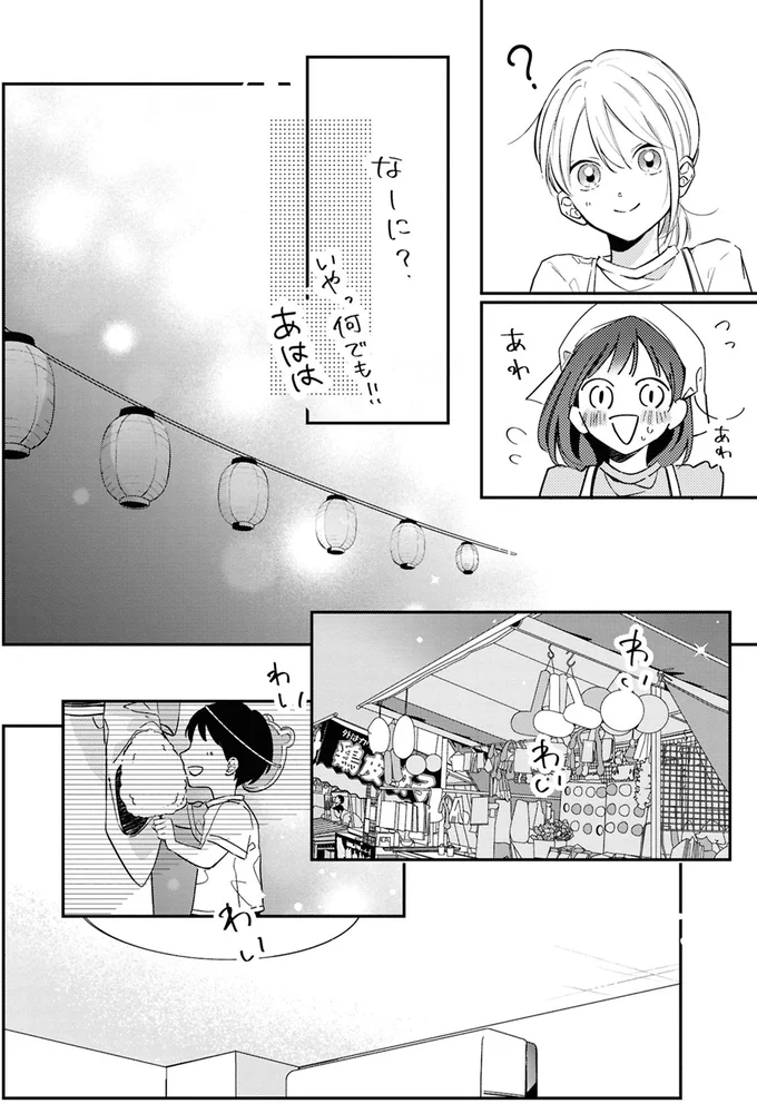 『君とブルーに染まる頃 1』 05-08.png