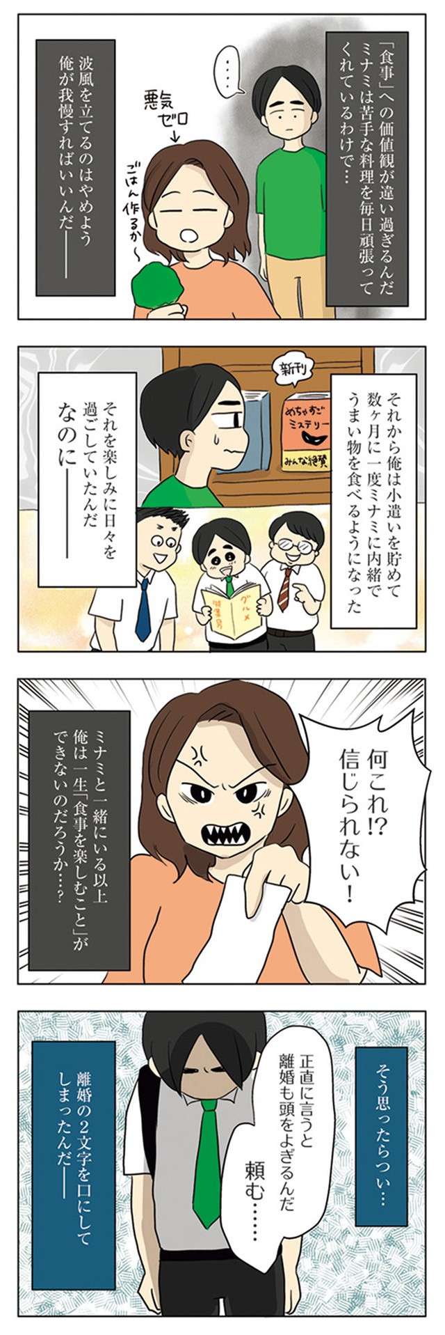 「食への価値観の違い」で離婚危機。妻が食に興味がない「理由」は／妻の飯がマズくて離婚したい tsumanomeshi-i-022.jpg