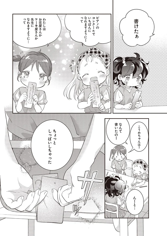 『さんしょく弁当1〜4』 16-06.png