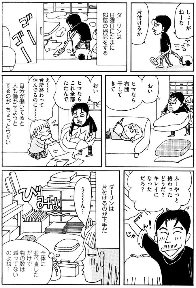 夫とうまく暮らすコツは「マイナス面には目をつぶり多少ほめる」／夫とふたりでもうまく暮らすコツ 14072173.webp