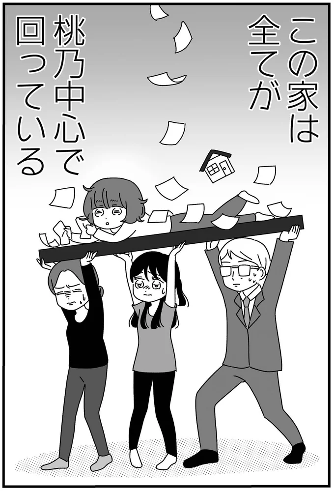 『妹なんか生まれてこなければよかったのに きょうだい児が自分を取り戻す物語』 09-13.webp