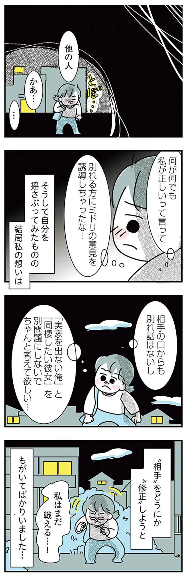 『子ども部屋おじさんの彼と一緒に住みたい私の100日間戦争』 04-08.png