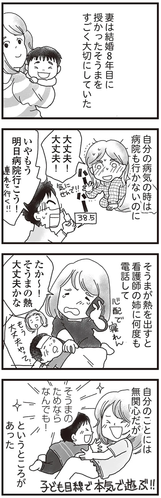 明日の朝にはいつも通り妻と仲直りができると思っていた。だけどそんな朝はもう.../私がシングルファザーになった日 03-01.png