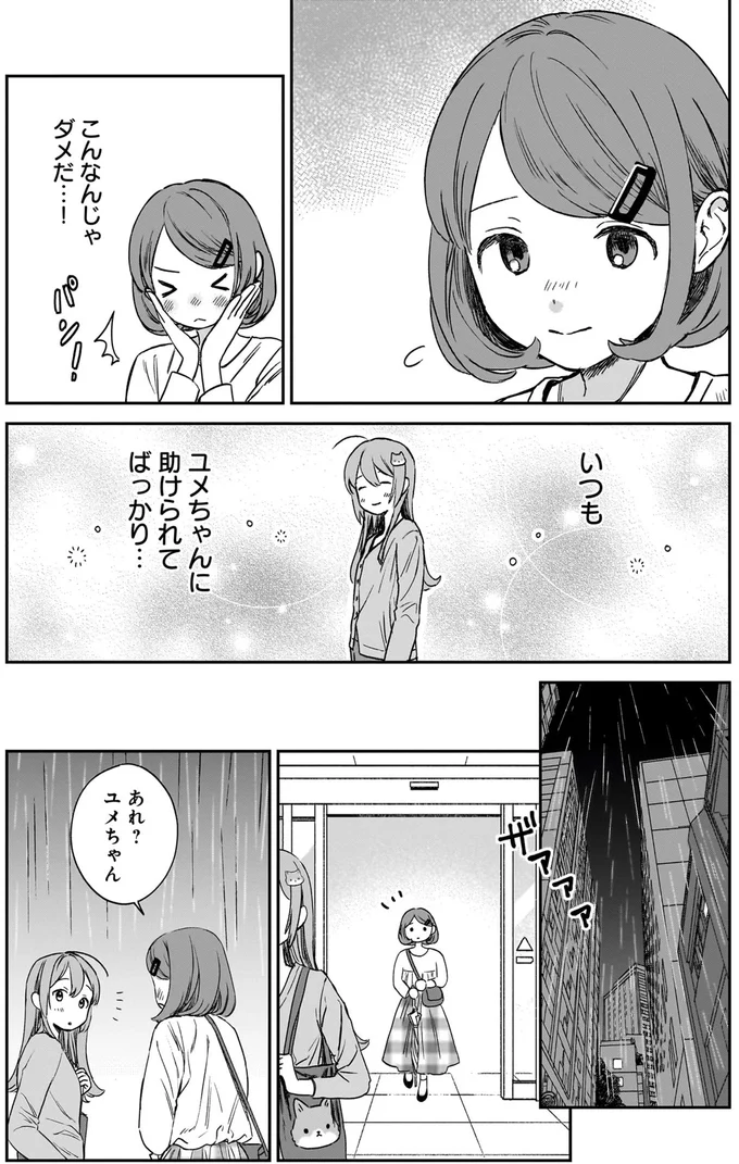 『ファンシー革命 １』 114.webp