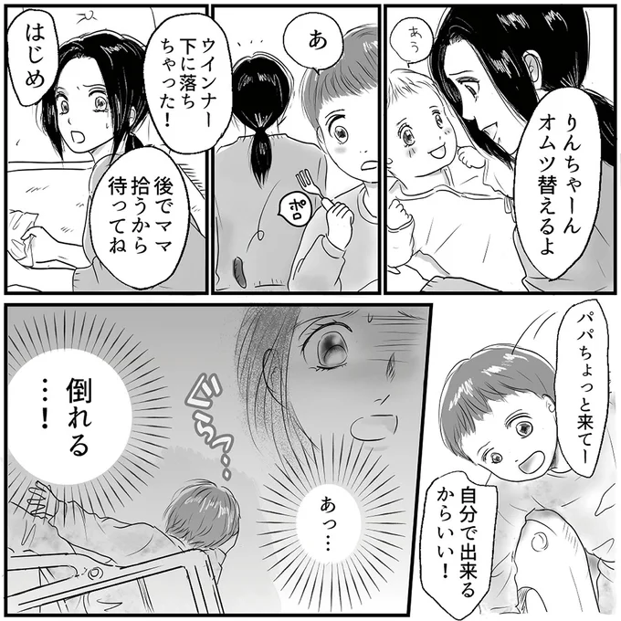 『とるだけ育休の夫はいらない』 02-01.png