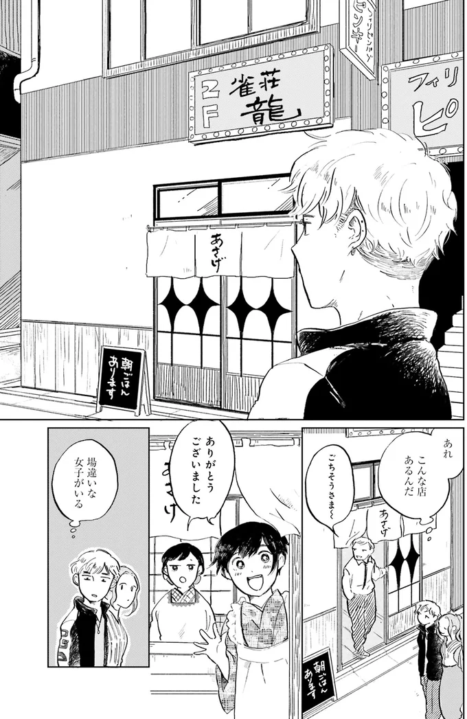 『29時の朝ごはん〜味噌汁屋あさげ〜』 01-05.png