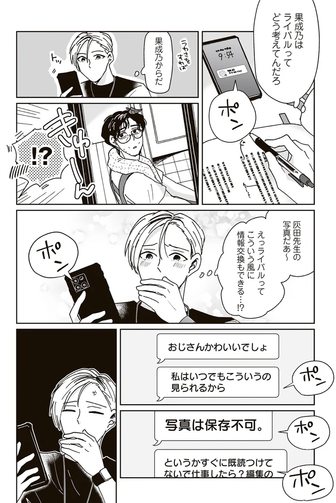 『これが恋だと知っている』 10-07.png