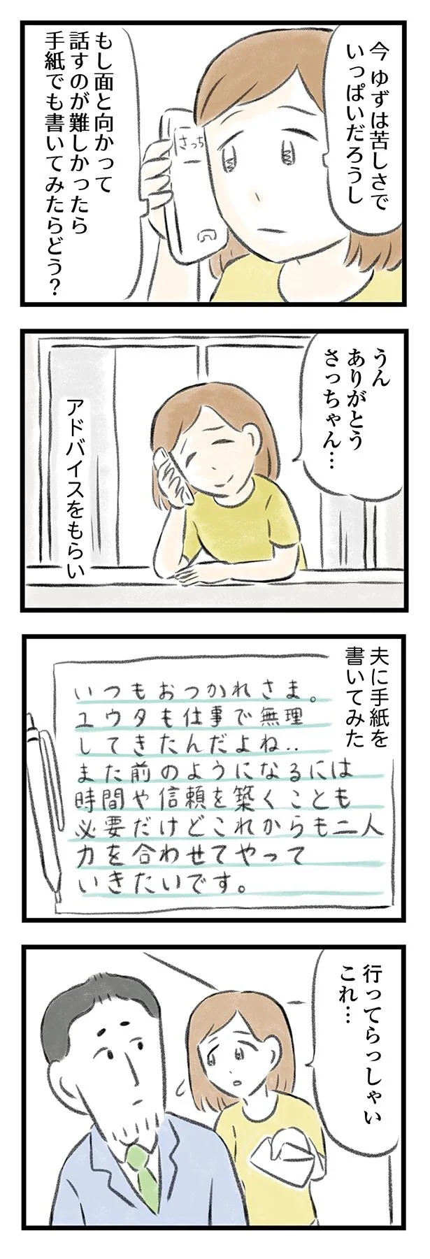 夫にとって私は「女」じゃないのかも。従姉妹がくれたアドバイスを実行すると／夫婦で心を病みました 23.png