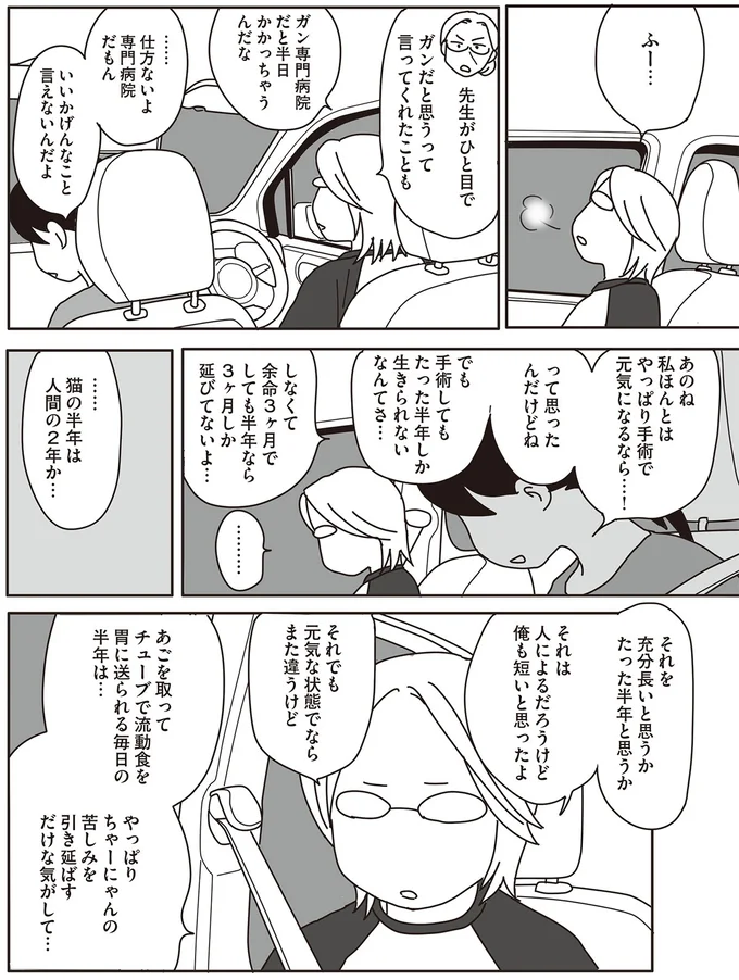 『世界一幸せな飼い主にしてくれた猫』 13-02.png