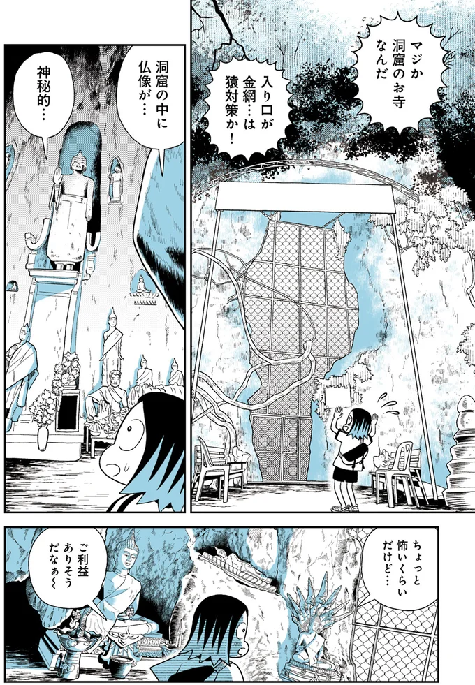 『ソイ・ストーリー まんが家はタイの小路をゆく1〜2』 154.webp