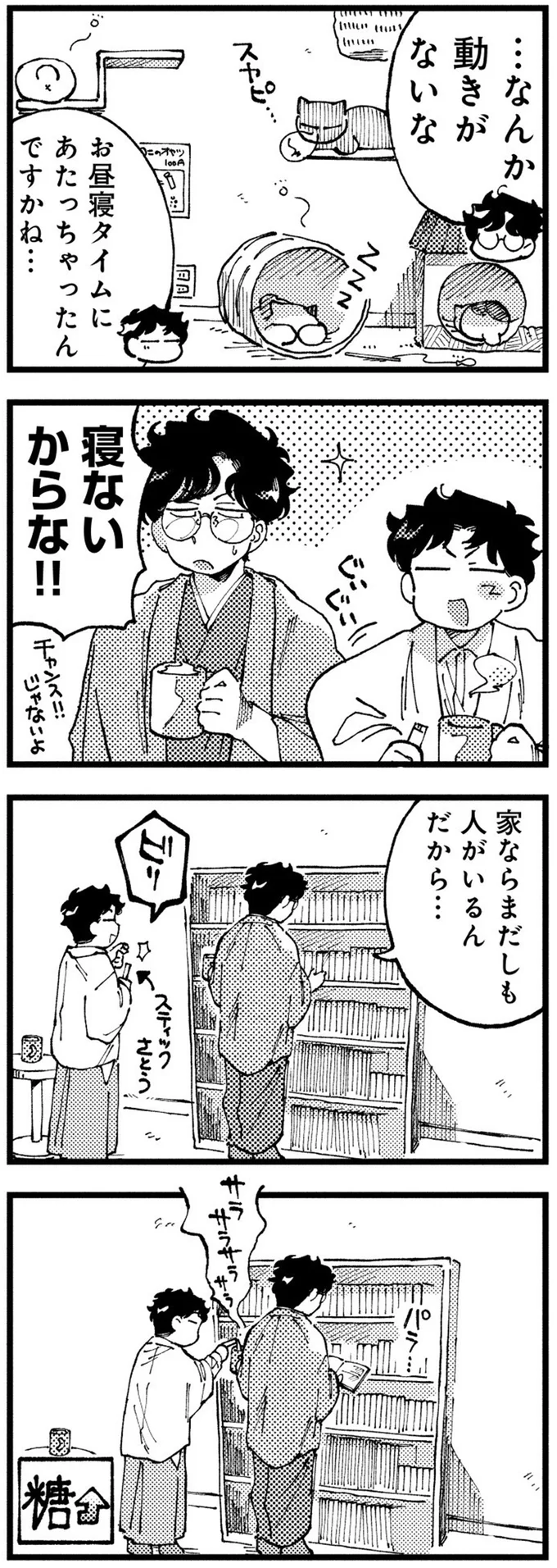 『〆切短し夢みよ先生 １』 10-03.png