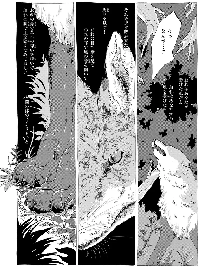 『遠野物語』 02-06.png