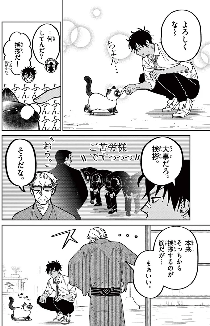「最凶の男」と恐れられた人物が野良猫に初めてのご挨拶。猫の反応は!?／オヤジとにゃん吉 16211606.webp