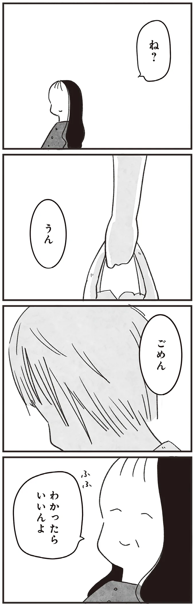 『べつに友達じゃないけど』 07-04.png