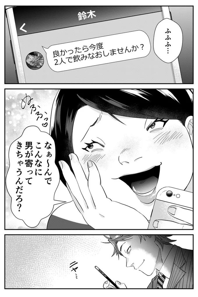 『ワタシってサバサバしてるから』 03-10.webp