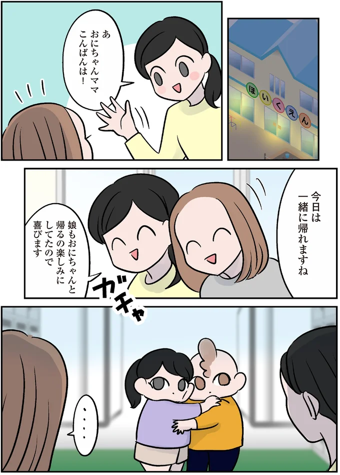 『マジレス幼児とモンペ猫 口達者な娘と過保護すぎる猫たちとの日常』 105.webp