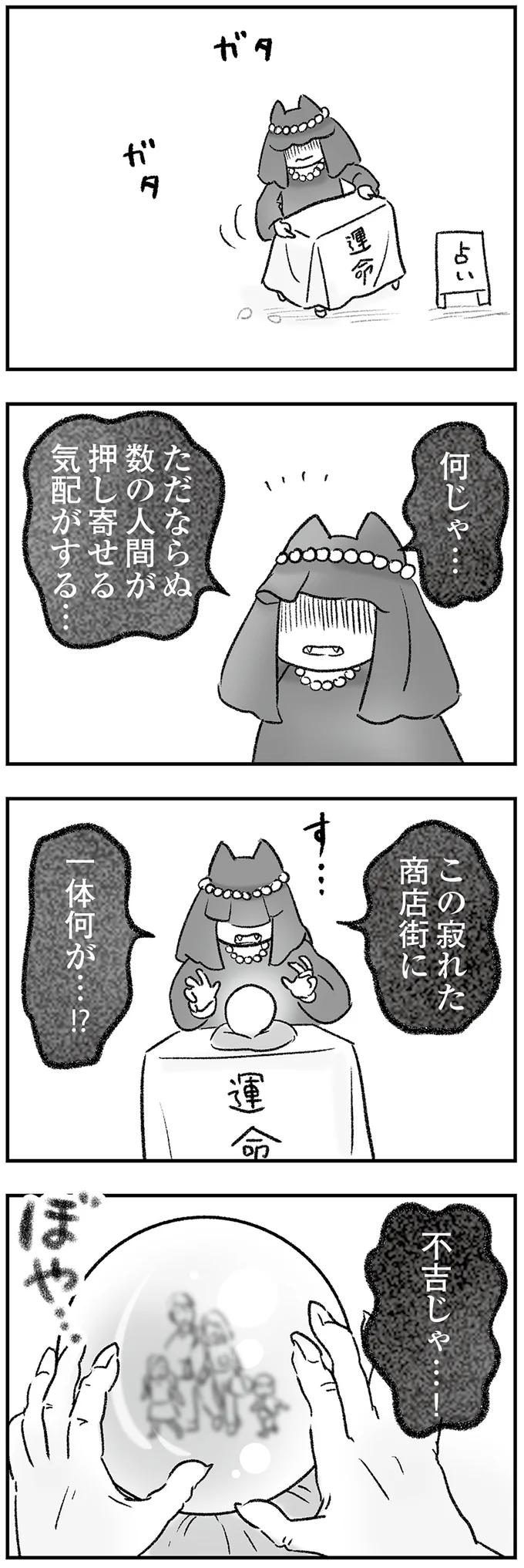 平凡な居酒屋にいきなり行列が。突然の繁盛を招いたのは...えっ？／わが家に地獄がやってきた 141.png