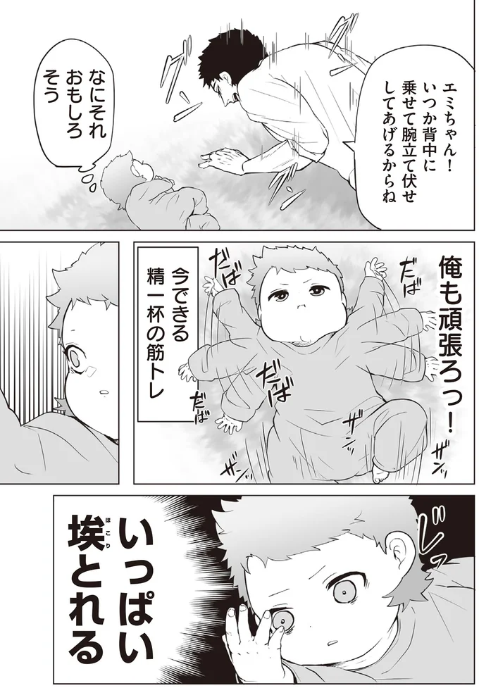 『赤ちゃんに転生した話1〜2』 152.webp