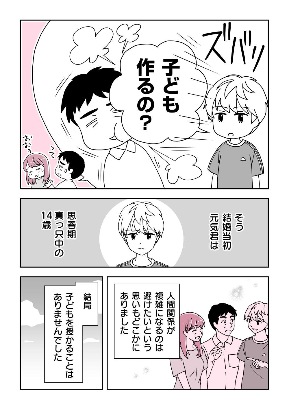 『14歳男子の継母になった私』 第910話_003.jpg