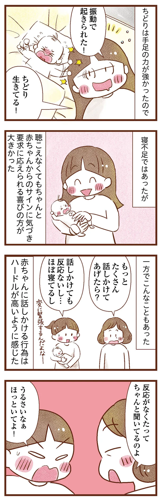 『聴こえないわたし 母になる』 11-03.png