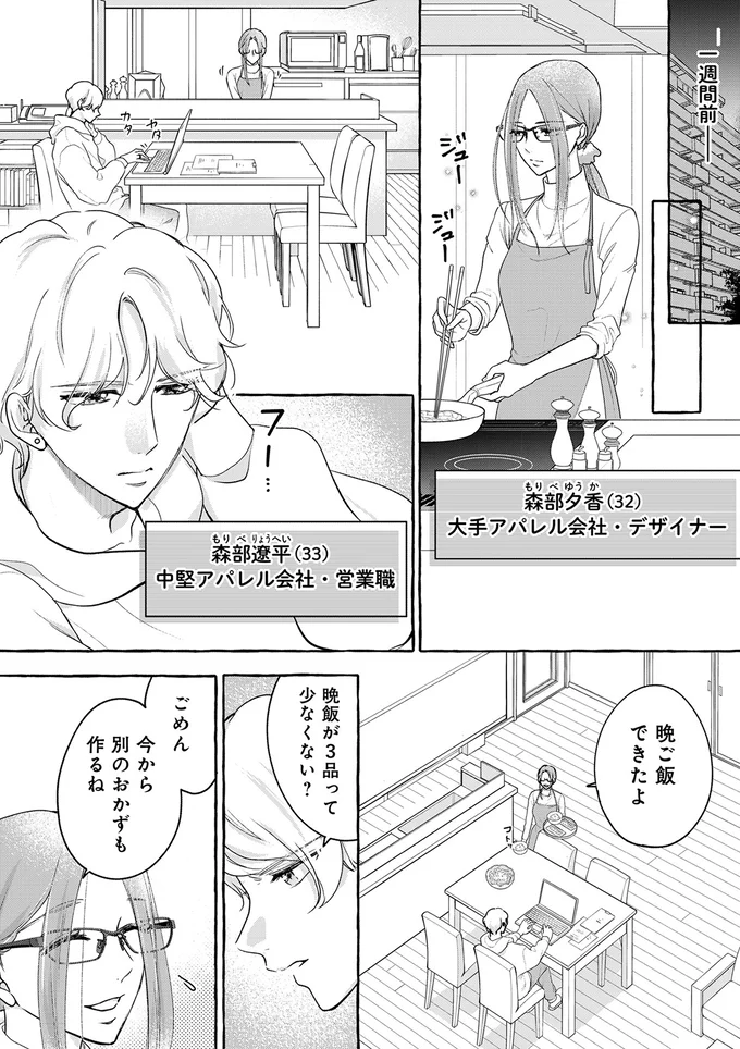 『サレてからモテます １』 01-02.png