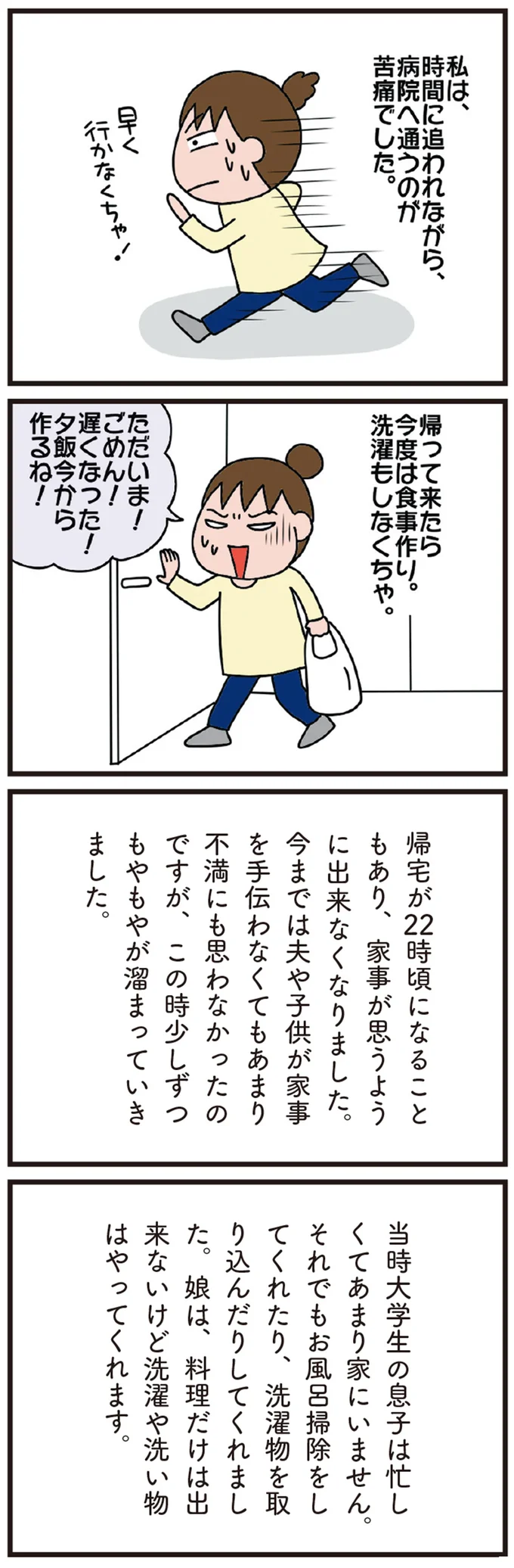 「ご飯ゆっくり作っていいよ」母の介護で多忙な妻。テレビを見ながら無神経発言する夫に妻は...！／今日からいきなり介護です 06-01.png