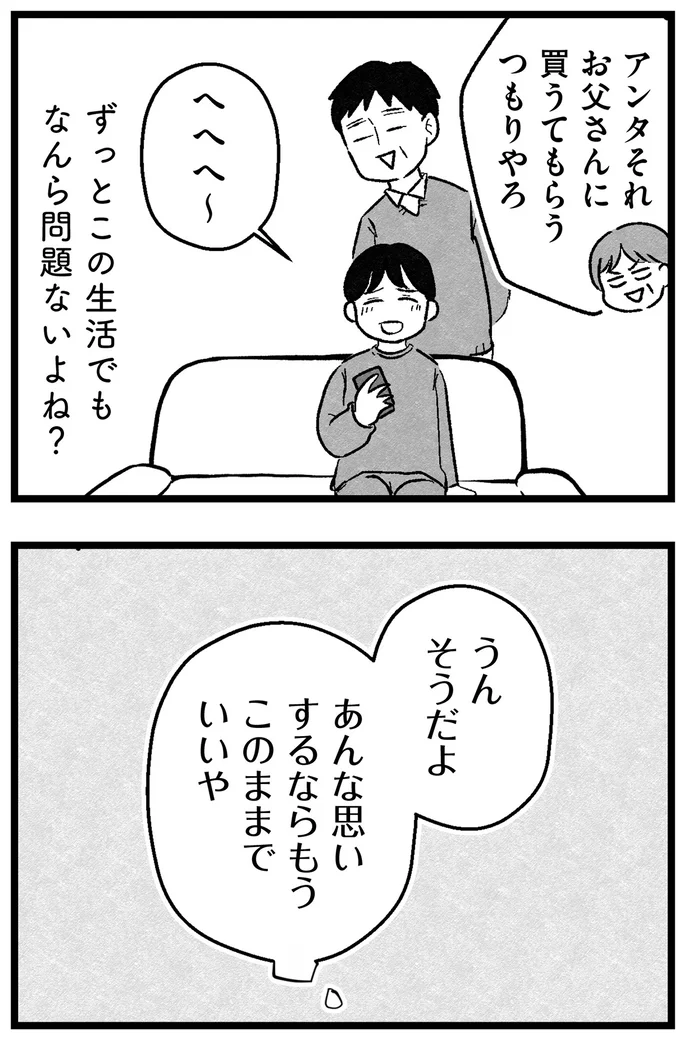 『結婚さえできないわたし 29歳からの婚活地獄』 67.webp