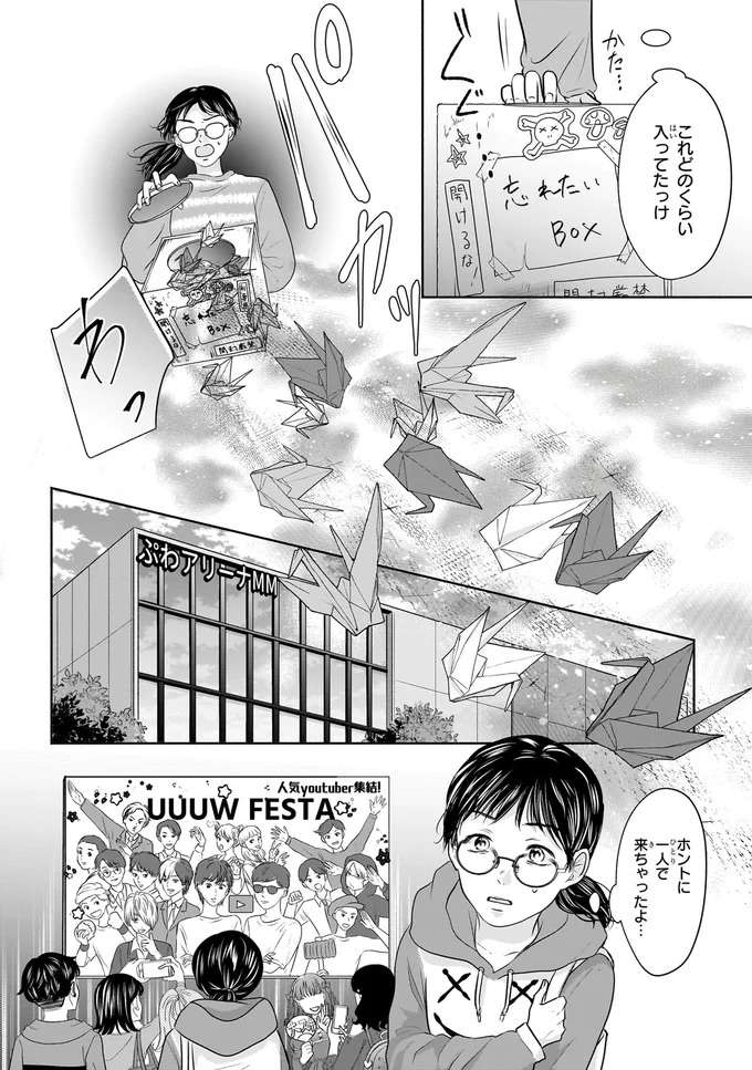 ライブ会場でギャルに遭遇。「バカにされている」と思ったけれど／30歳喪女、平成ギャルになる1 mojo3_2.jpeg