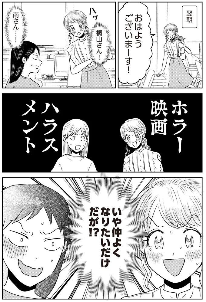 『君にかわいいと叫びたい』 08-05.png